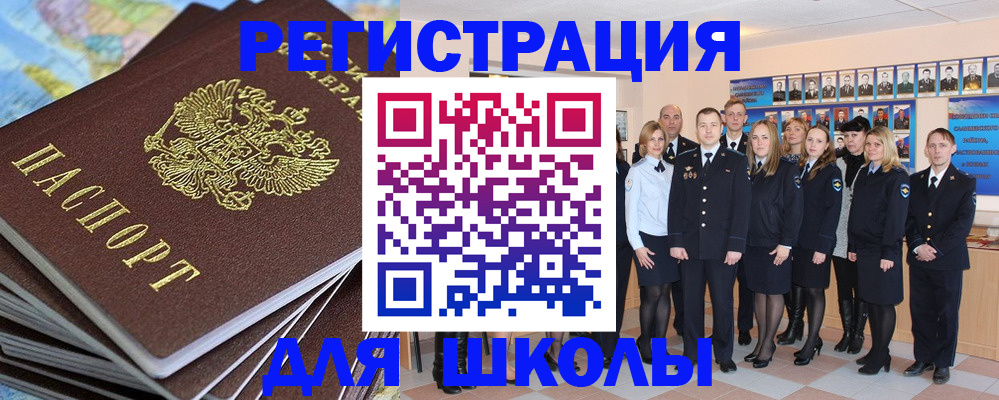 прописка для школы в Карабаново