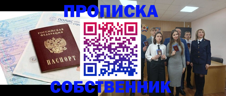 прописка законно в Карабаново